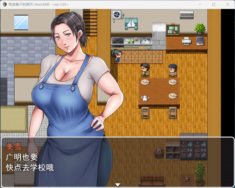 【RPG汉化NTR】母亲土下座的那天AI精翻汉化版+全CG存档【新汉化CV1.5G】