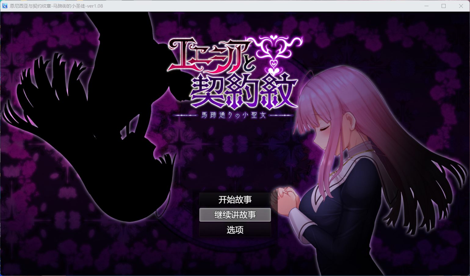 【大爆款RPG汉化动态】艾妮西娅与契约纹章Ver1.08步兵云汉化版+全CG存档【更新CV2.3G】