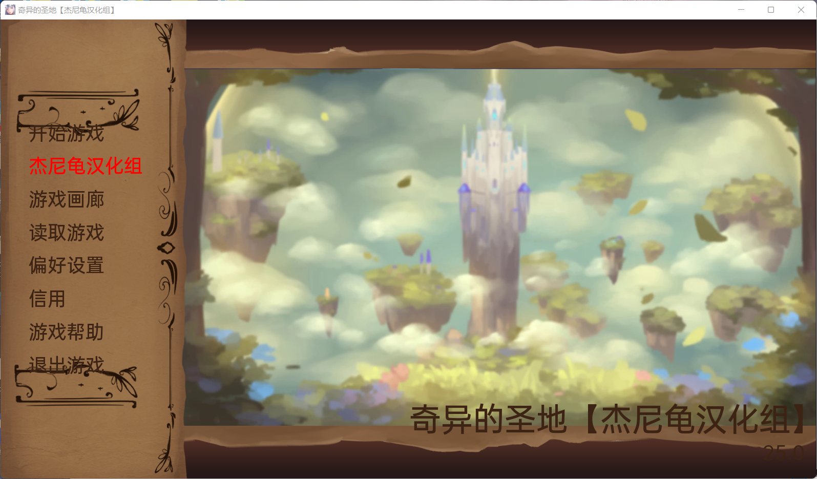 【精美SLG汉化动态】奇异的圣地~圣屌降临V27.0【+PC】汉化版+礼包码【8月更新5.2G】【补档】