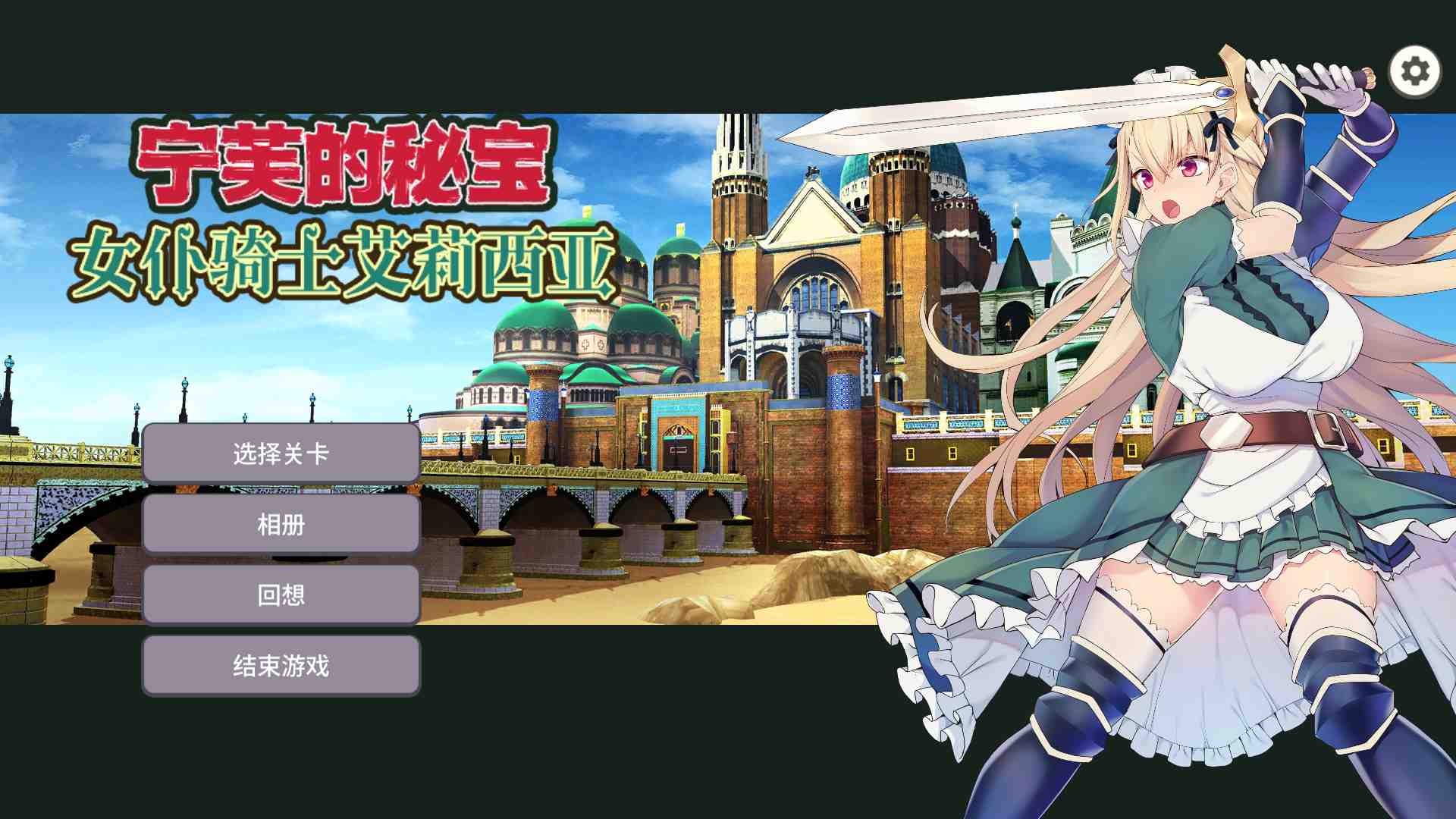 【对战SLG中文CV】女仆骑士艾莉西亚官方中文步兵版+全回想【新作250M】【补档】