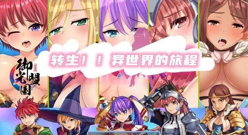 【RPG/汉化】转生异世界汉化版【安卓/216MB】