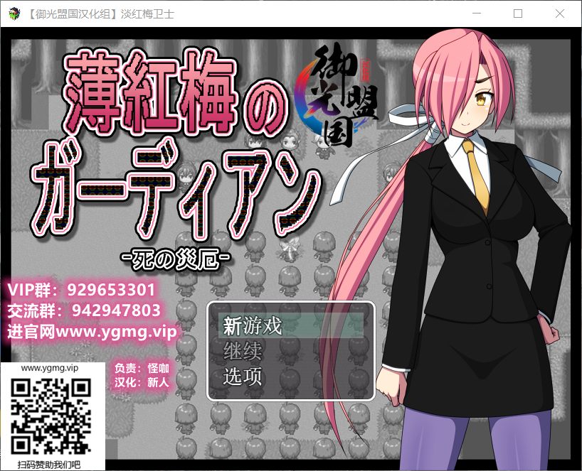 【RPG汉化】淡红梅卫士死之灾厄【+PC】精翻汉化完结版【新汉化1G】【补档】