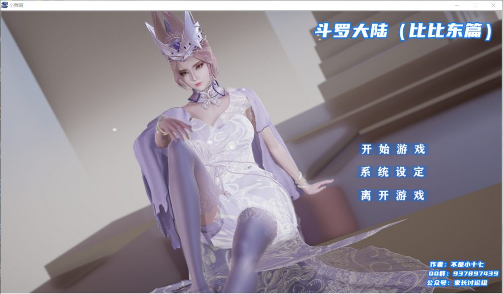 【国产SLG中文动态】斗罗大陆-比比东篇【吉里+PC】最新中文版不是小十七新作【新作1.4G】【补档】
