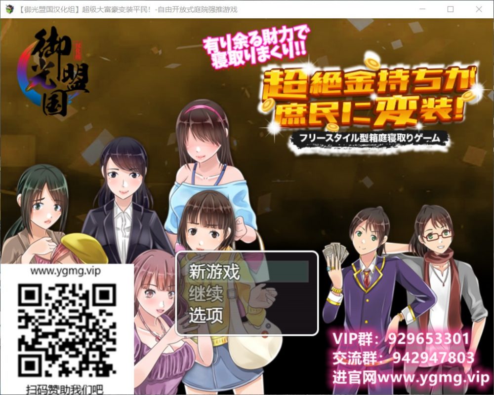 【RPG汉化】超级大富翁变装平民~自由强推~【+PC】精翻完结版【新汉化400M】【补档】