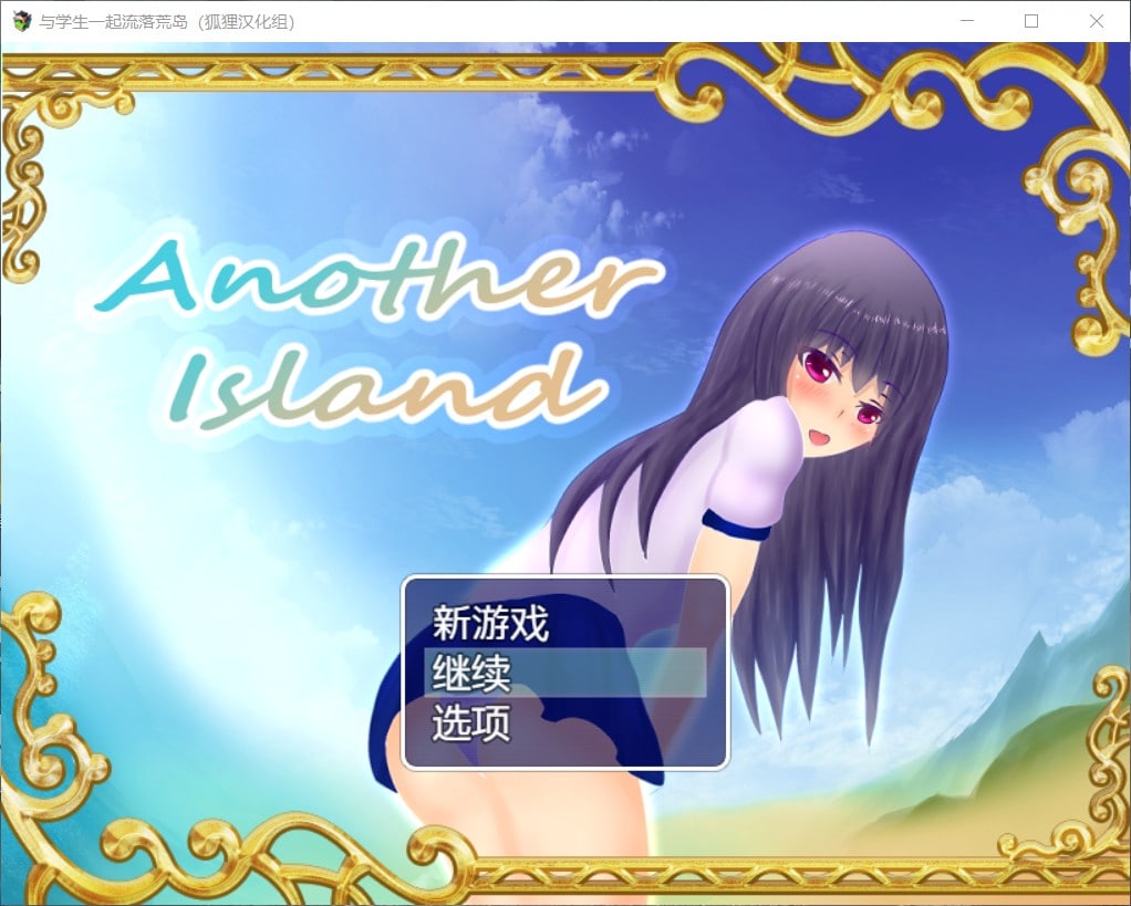 【荒岛求生RPG汉化】与学生一起流落荒岛【+PC】精翻汉化完结版+CG【新汉化1G】【补档】