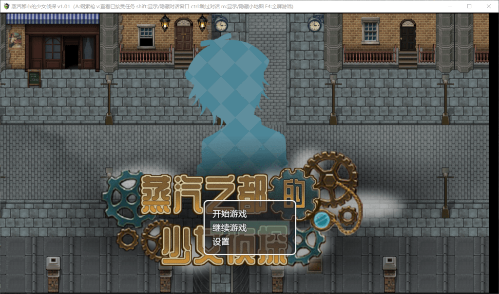 【日式RPG中文】蒸汽都市的少女侦探【+PC】官方中文步兵修复版+全CG存档【1.5G】【补档】