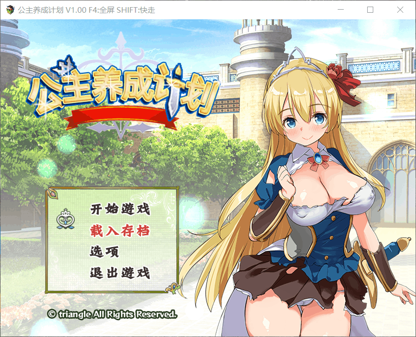 【RPG中文步兵】公主养成计划Ver1.0【+PC】官方中文步兵版+全CG存档【1.5G】【补档】