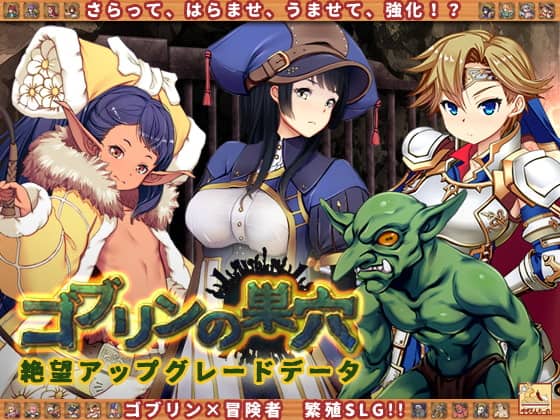 【经营SLG汉化动态全CV】哥布林巢穴~繁殖物语![亚人DLC]云汉化整合版+CG包【6.2G】【补档】