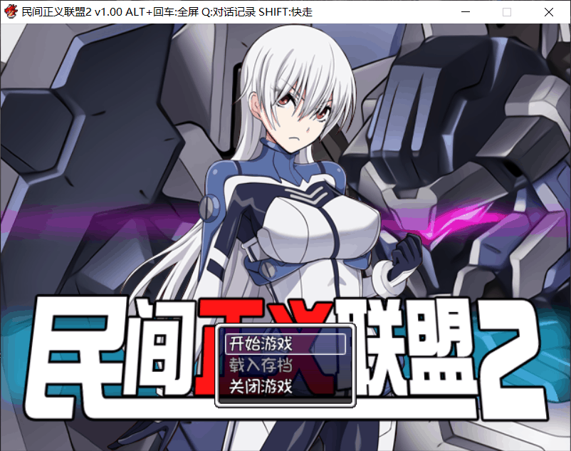 【恶堕RPG中文步兵】民间正义联盟2!官方中文步兵版+CG+前作【新作1.2G】【补档】