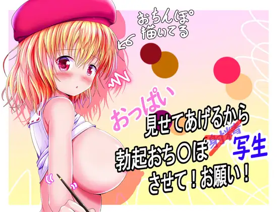 [RPG/PC/机翻汉化] 我会给你看我的胸部 おっぱい見せてあげるから、勃起おち〇ぽ写生させて!お願い! [300M]』
