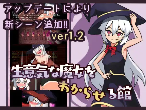 [RPG/汉化]让傲慢的魔女明白的馆 v1.2 内嵌AI汉化版+存档[新汉化][390M]』