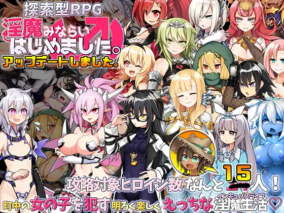 [RPG]淫魔见习(♂)开始了。挂载AI汉化版[1.5G]