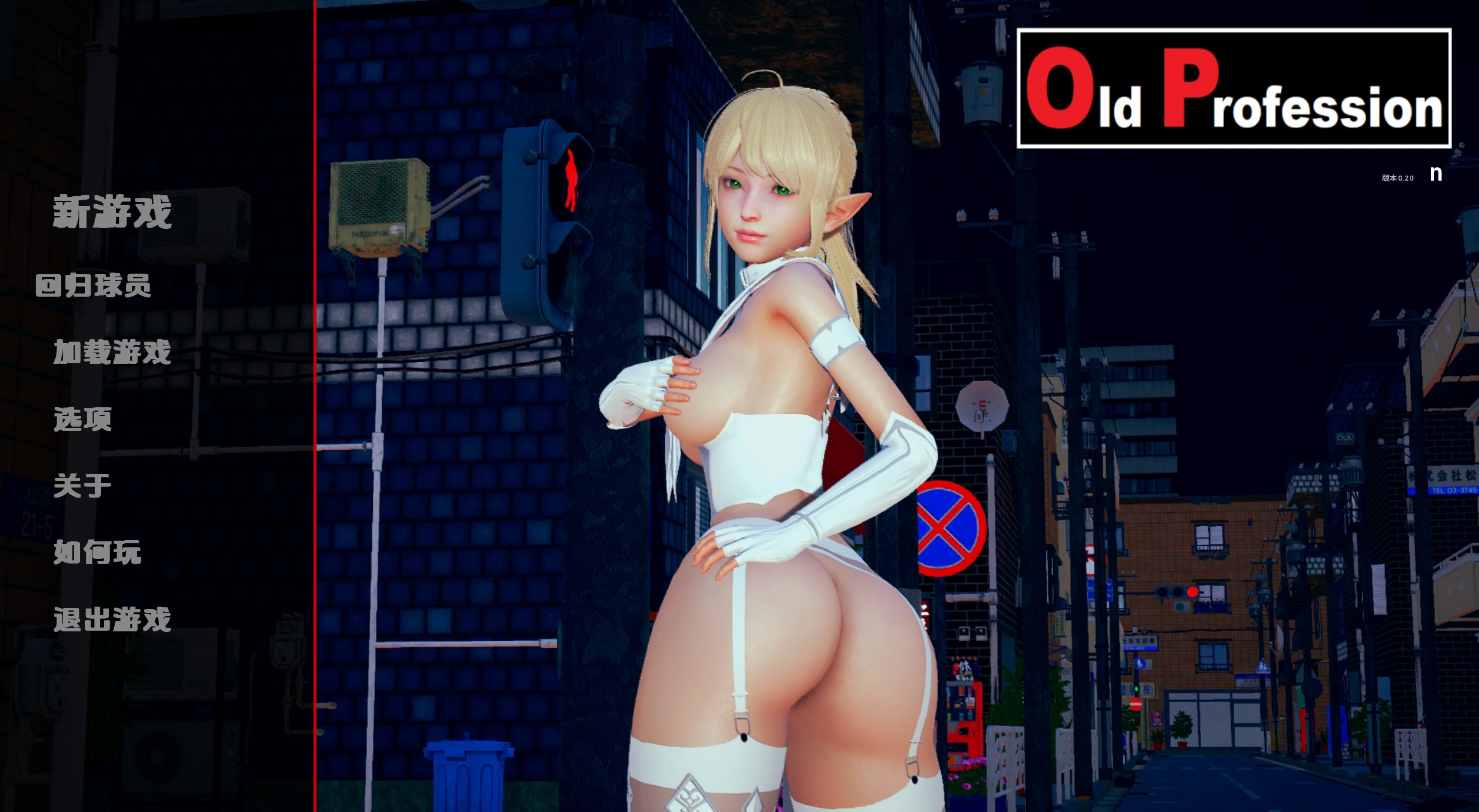 【欧美SLG/汉化/动态】旧职业0.20汉化版【PC+安卓/893MB/更新】 Old Profession [v0.20]