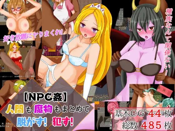 NPC狩猎~管他人类还是魔物统统扒光 (1).jpg NPC狩猎~管他人类还是魔物统统扒光 (1).jpg