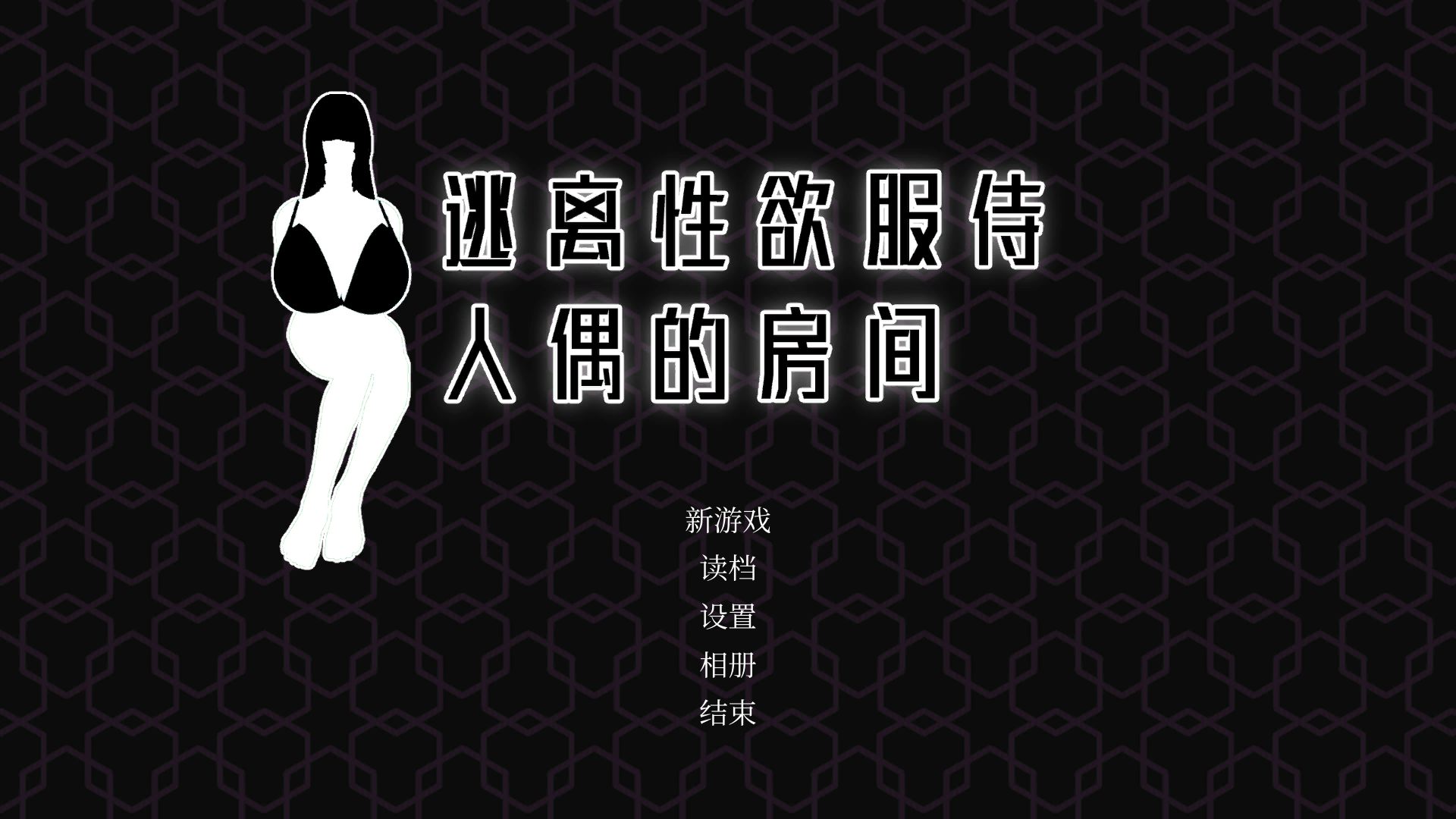逃离X欲服侍人偶的房间 (3).jpg 逃离X欲服侍人偶的房间 (3).jpg