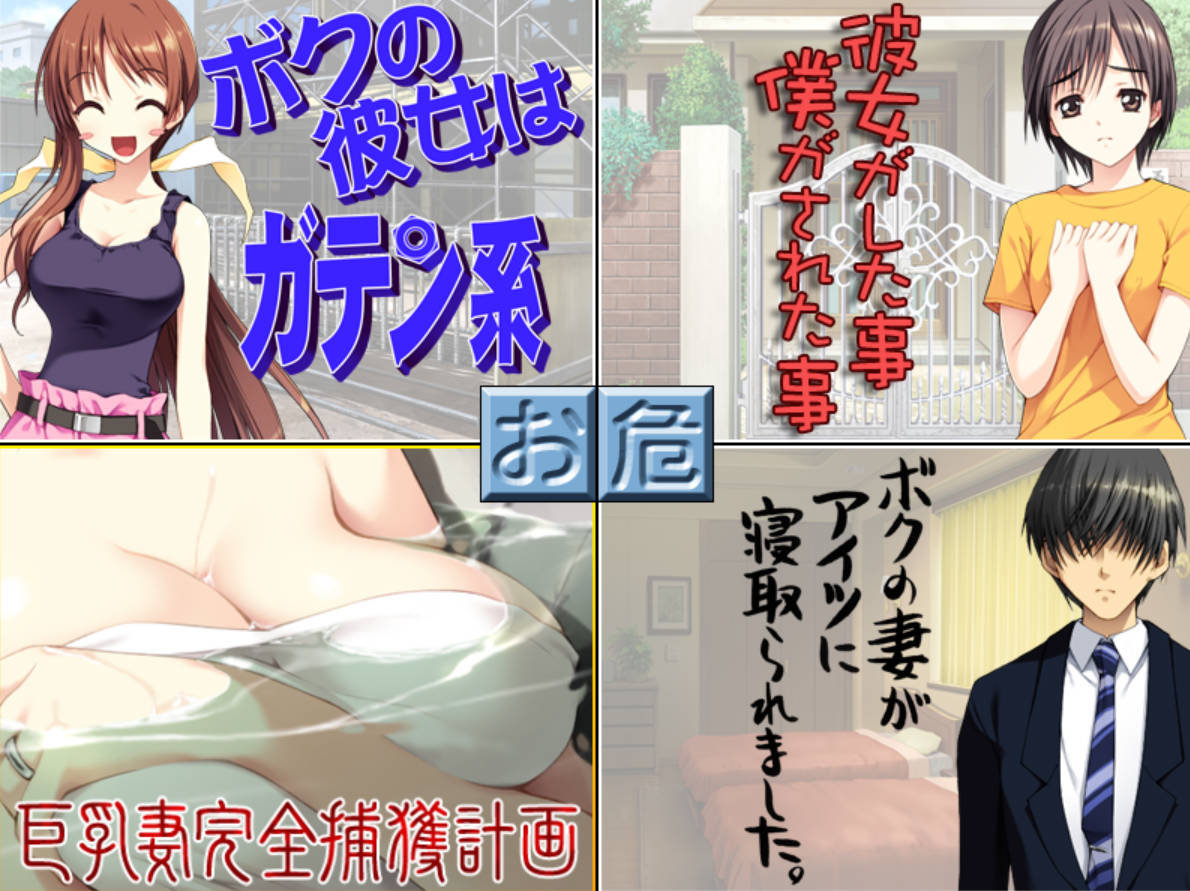 【大作ADV/汉化/全动态】NTR民工女友：我的女友是蓝领 精翻汉化版+存档【全CV/1.7GG】 ボクの彼女はガテン系
