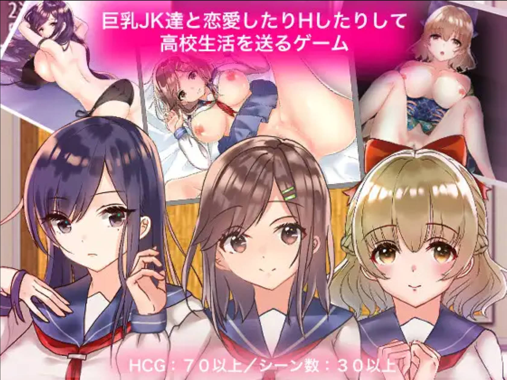 【日式RPG/汉化】与巨乳JK的风花雪月 JK達と恋愛したりHしたりして高校生活を送るゲーム