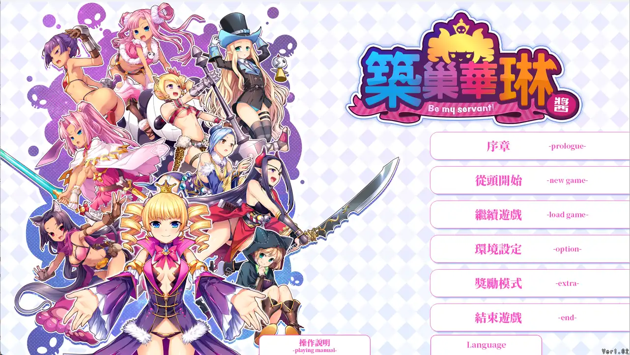 【大型战略SLG/中文/动态】筑巢华琳酱！STEAM官方中文版+全CG存档【电脑/3.8G】
