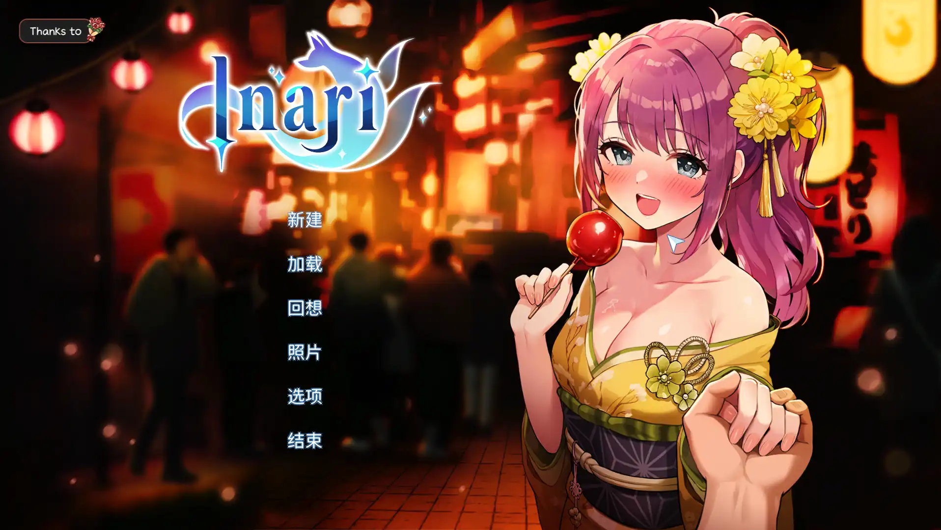 【SLG/官中/动态】 Inari 正式版 Ver0910 官中步兵作弊版【电脑/2G】