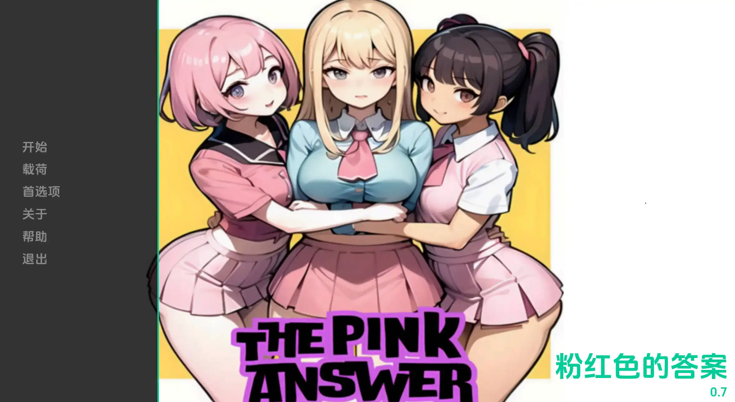 【欧美SLG/汉化/动态】粉红色的答案0.7汉化版【PC+安卓/3.49G/更新】
