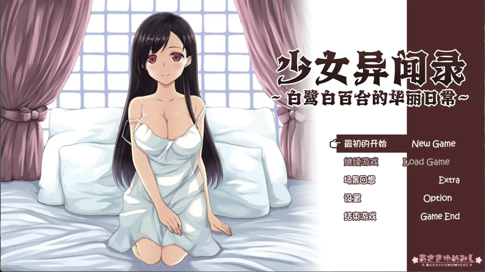 【爆款RPG/官中】少女异闻录：白鹭白百合的华丽日常 V1.01【PC/1.16G】