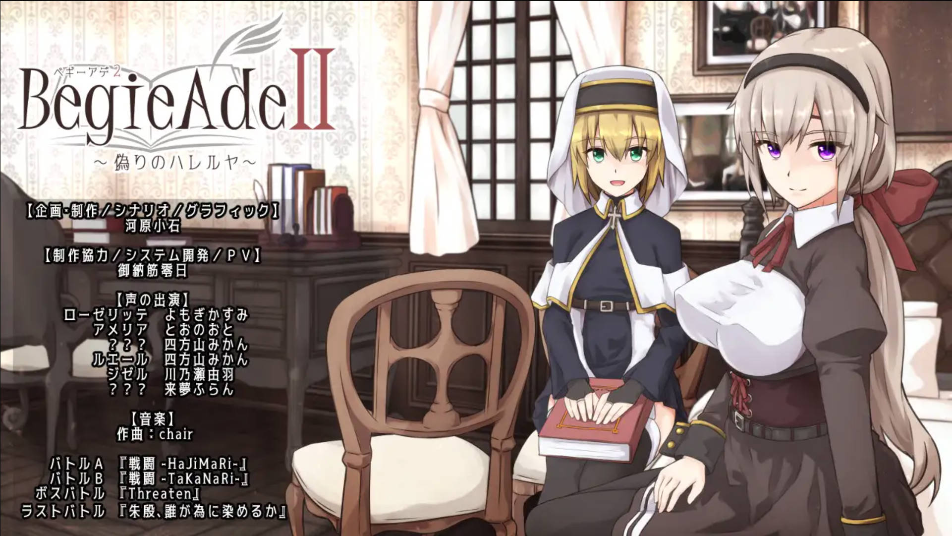 BegieAdeII ~虚假的哈利路亚~V1.08 (5).jpg BegieAdeII ~虚假的哈利路亚~V1.08 (5).jpg