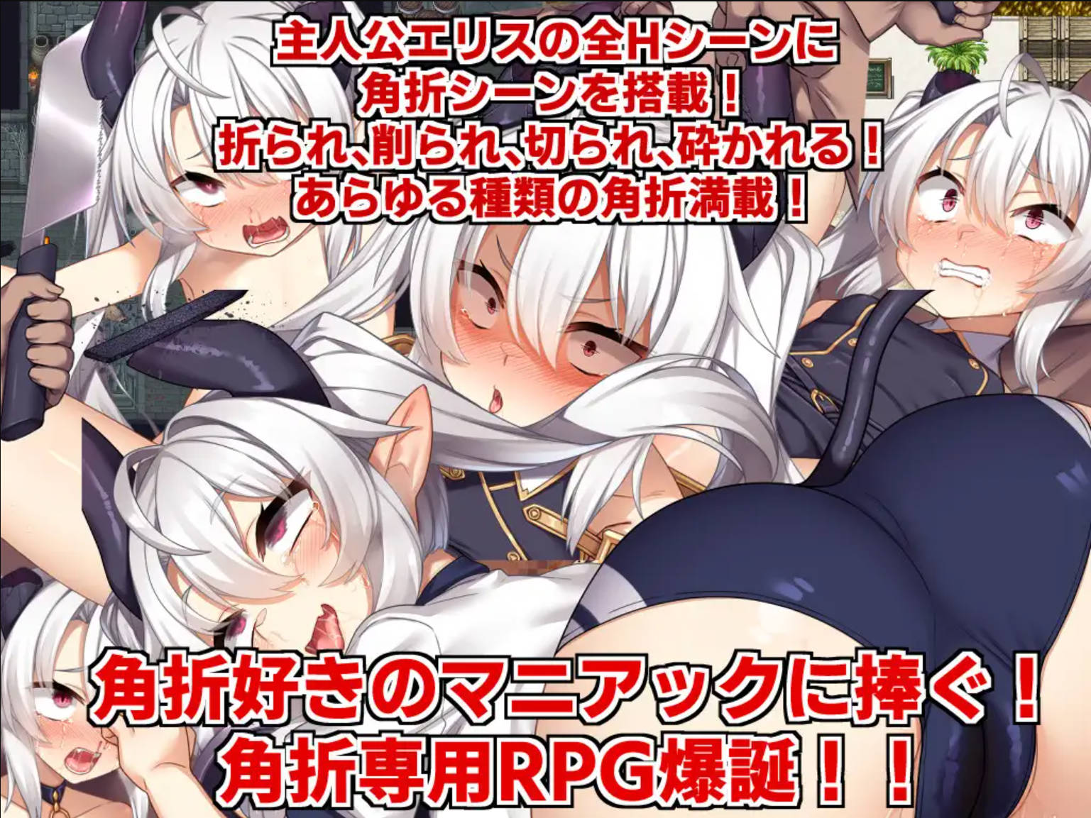 [RPG/汉化]角折魔王艾莉丝的再生谭 挂载AI汉化版+存档[新汉化] （角折魔王エリスの再生譚）