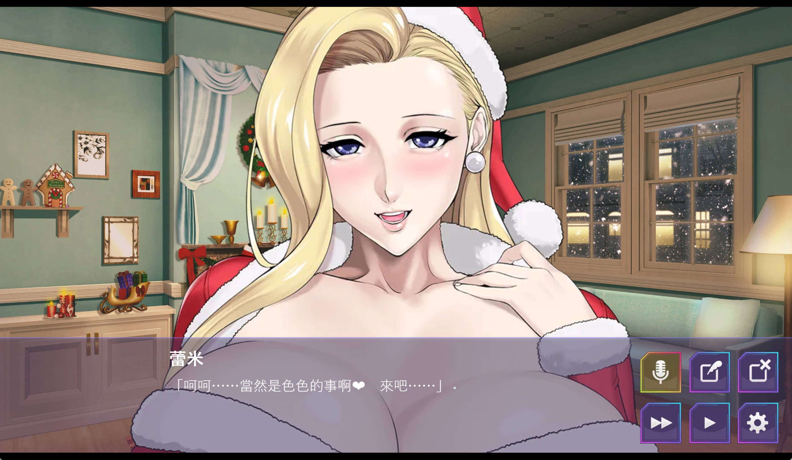 [ADV/中文/动态]蕾米：两人的色色圣诞派对-神乳娘-官方中文版[新作][PC+安卓]