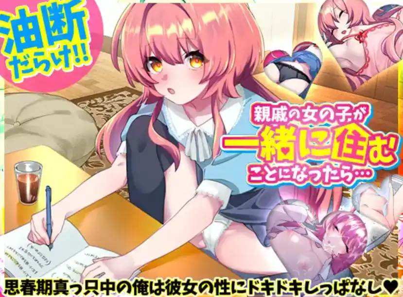 【爆款RPG/AI汉化】如果亲戚的女儿来和我们一起住怎么办1.0汉化版【PC+安卓/360MB】