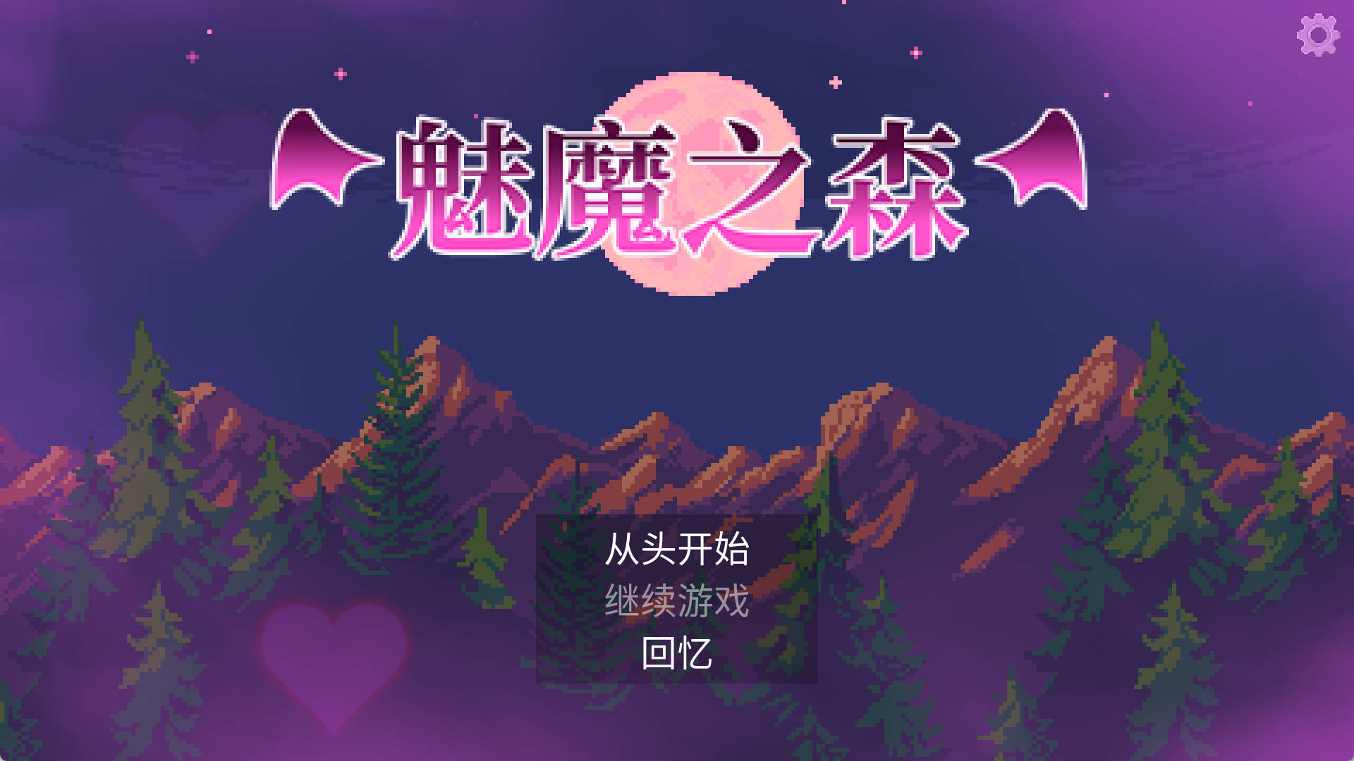 [卡牌像素SLG/中文/动态]魅魔之森~我被魔物娘包围了~V1.03 官方中文步兵版+存档[新作/肉鸽] （サキュバスの森~えっちなモンスター娘達に快感まみれにされちゃうゲーム~）