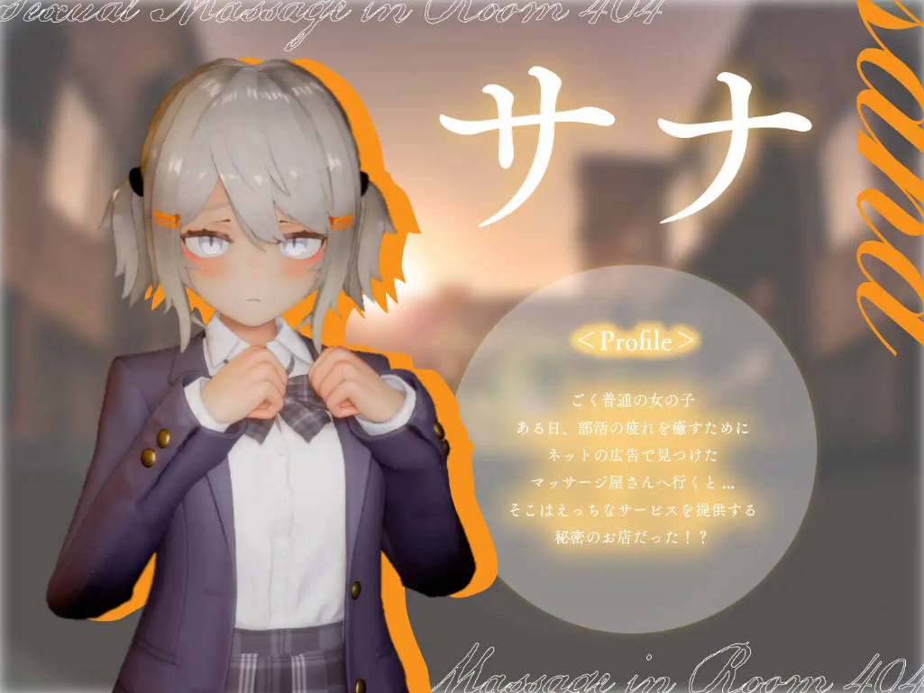 [SLG/生肉/动态/触摸/3D/堕落/更新]404号室的性感按摩/404号室の性感マッサージ[Ver1.2][PC/1.2G]