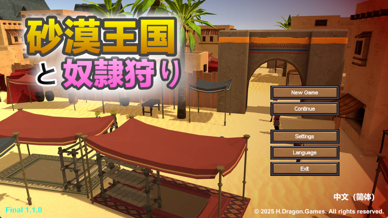 [高自由度RPG/中文/动态]沙漠王国与奴隶猎手V1.1.0 官方中文版+存档[更新][3.3G]
