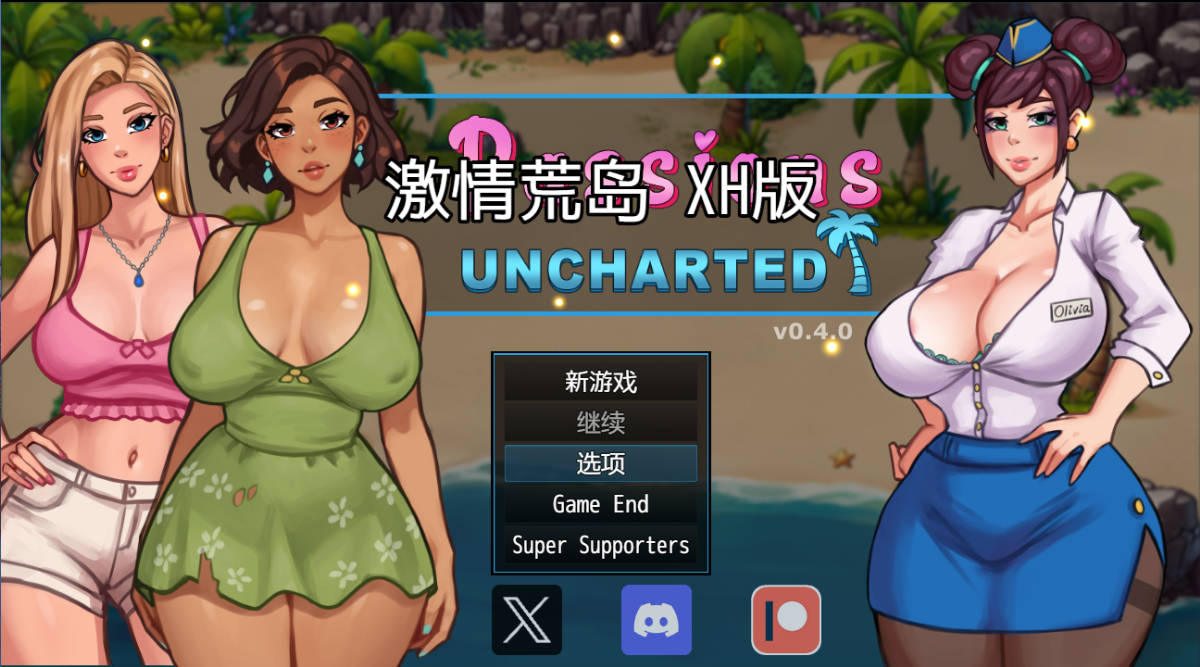 激情荒岛Passions Uncharted v0.4.0 (1).jpg 激情荒岛Passions Uncharted v0.4.0 (1).jpg
