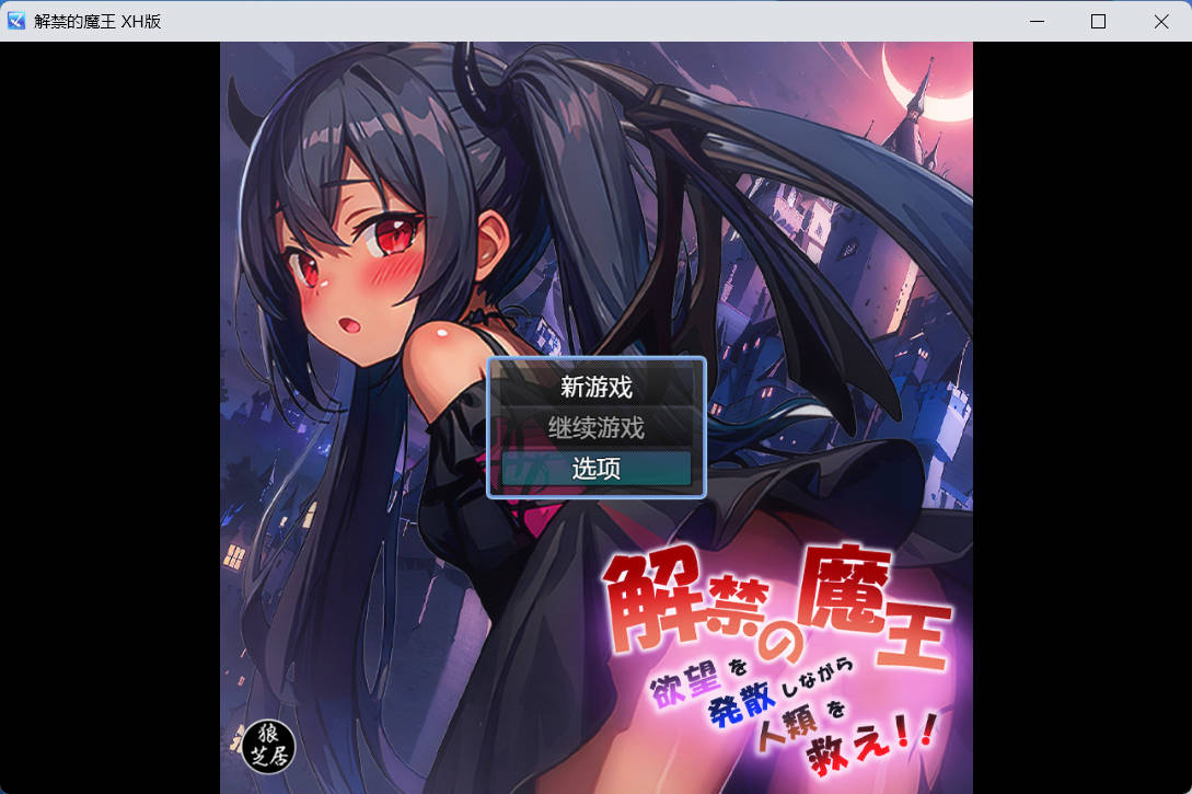 解禁的魔王 (1).jpg 解禁的魔王 (1).jpg