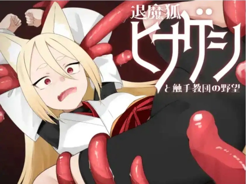 【爆款RPG/AI汉化】退魔狐1.0汉化版【PC+安卓/774MB】