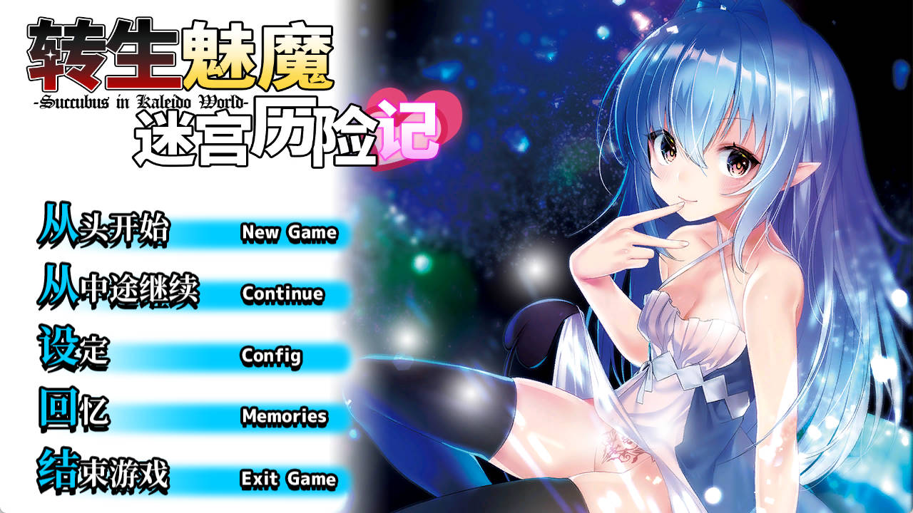 转生魅魔迷宫历险记 (1).jpg 转生魅魔迷宫历险记 (1).jpg