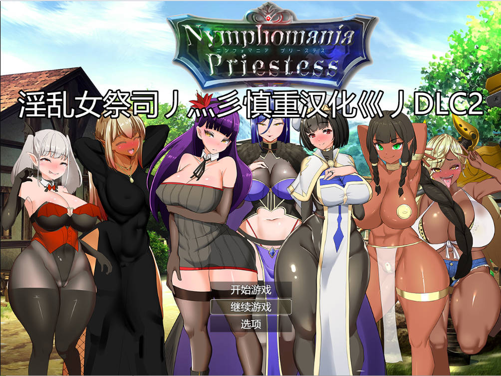 NTR女祭司重置 Ver2.0 (1).jpg NTR女祭司重置 Ver2.0 (1).jpg