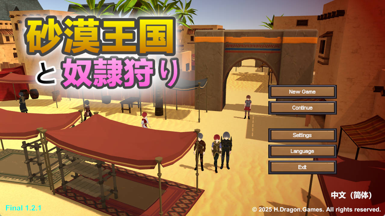 沙漠王国与奴隶猎手V1.2.1 (1).jpg 沙漠王国与奴隶猎手V1.2.1 (1).jpg