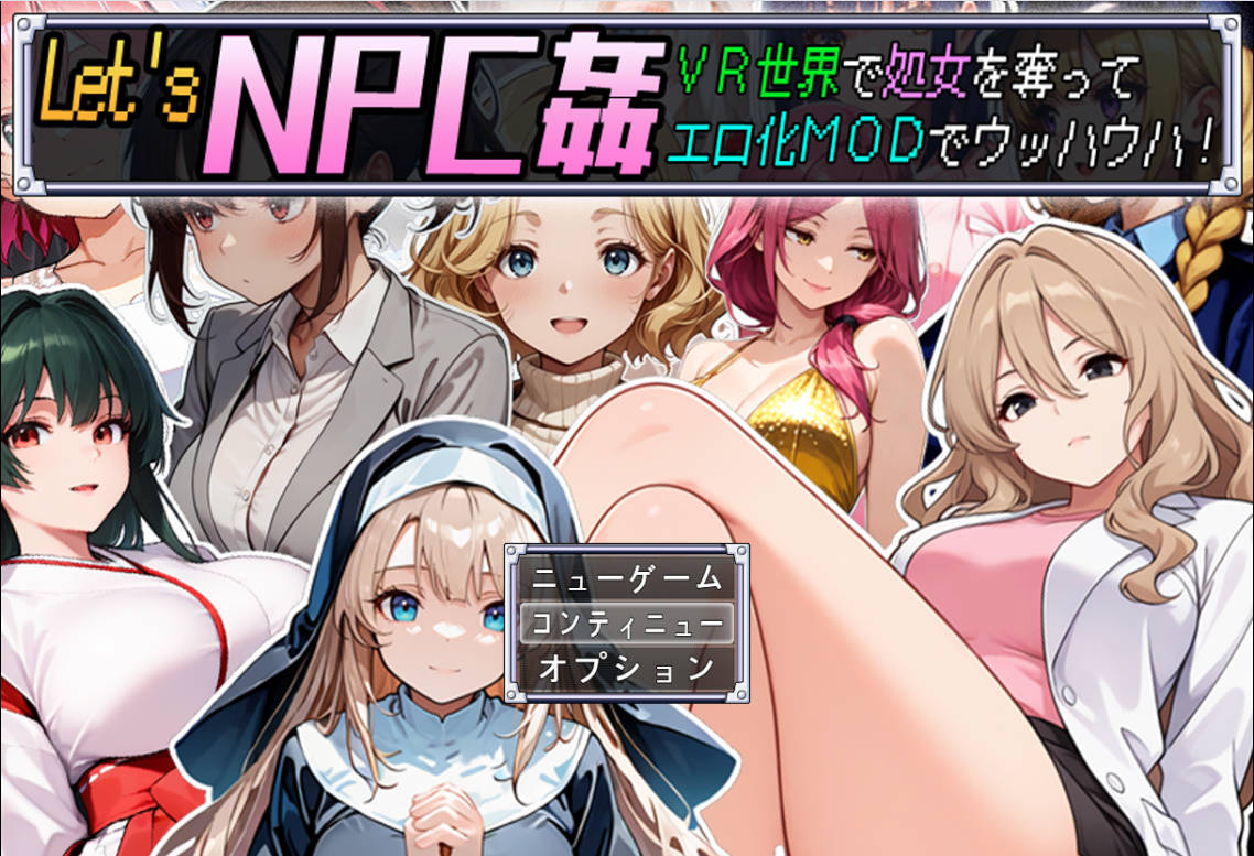 在Let's NPC奸 VR世界里夺取NPC的处女 (1).jpg 在Let's NPC奸 VR世界里夺取NPC的处女 (1).jpg