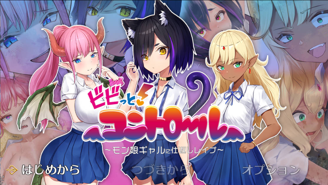 [RPG/PC/AI汉化]震撼!控制-对魔物娘辣妹的报复强○-Ver23.01.28[960M]