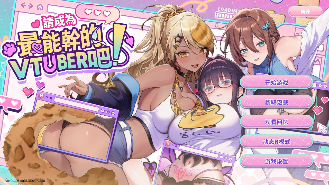 请成为最能干的VTuber吧!V0.1.06 (1).jpg 请成为最能干的VTuber吧!V0.1.06 (1).jpg