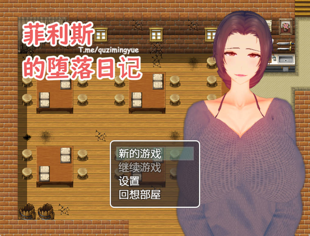 菲利斯的堕落日记 (1).jpg 菲利斯的堕落日记 (1).jpg