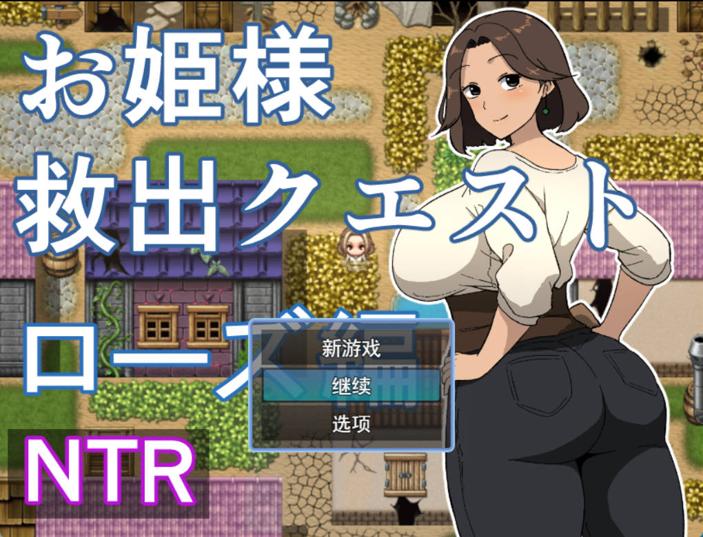 公主营救任务 玫瑰篇 (1).jpg 公主营救任务 玫瑰篇 (1).jpg