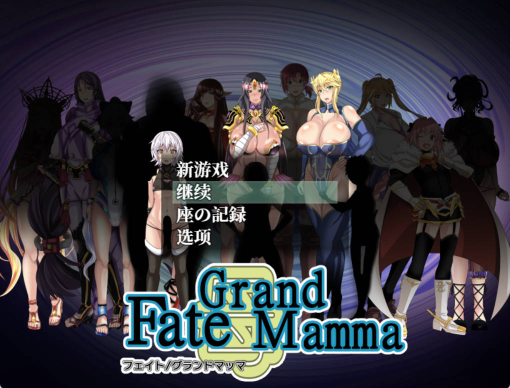 雌性命运召唤:FateGrand mamma Ver94 (1).jpg 雌性命运召唤:FateGrand mamma Ver94 (1).jpg