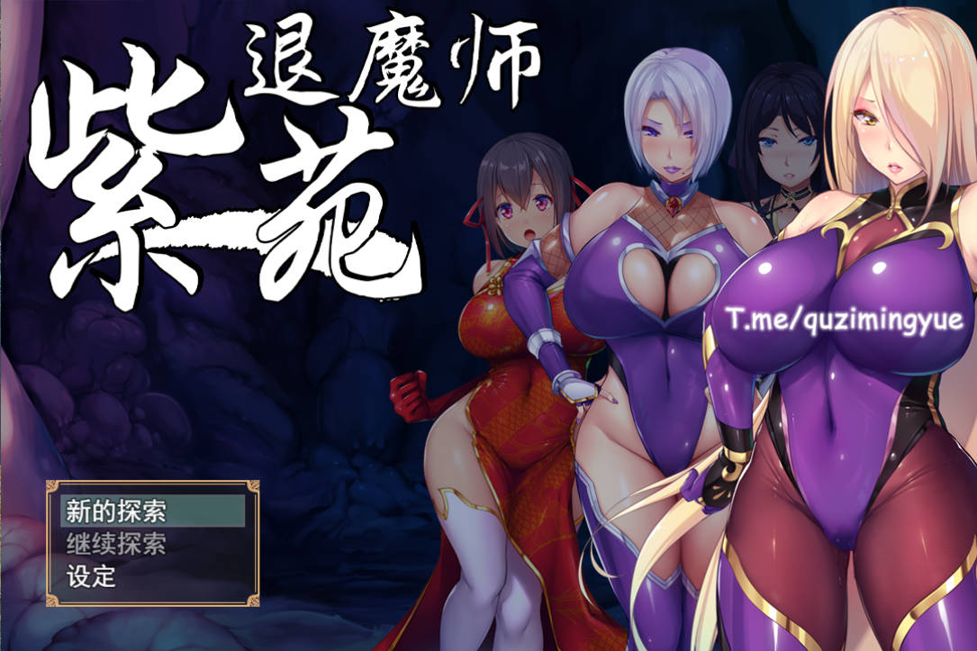 退魔师紫苑 Ver1.01 (1).jpg 退魔师紫苑 Ver1.01 (1).jpg