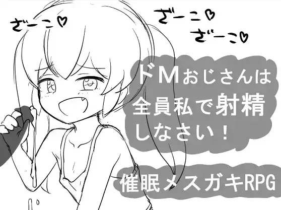 【日系RPG/AI汉化】所有M属性大叔都给我射精吧1.0【PC+安卓/310M】