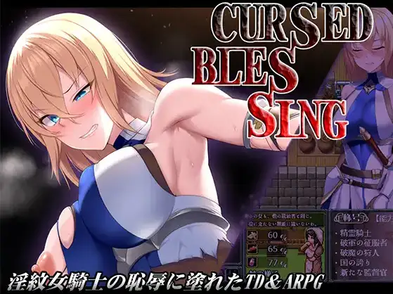 【日系RPG/AI汉化】淫纹精灵骑士 诅咒祝福25.06.20【PC/417M】