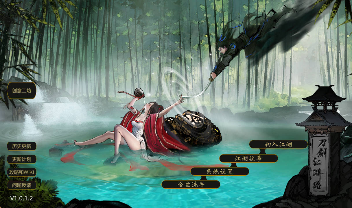 刀剑江湖路 Ver1.0.1.2 (1).jpg 刀剑江湖路 Ver1.0.1.2 (1).jpg