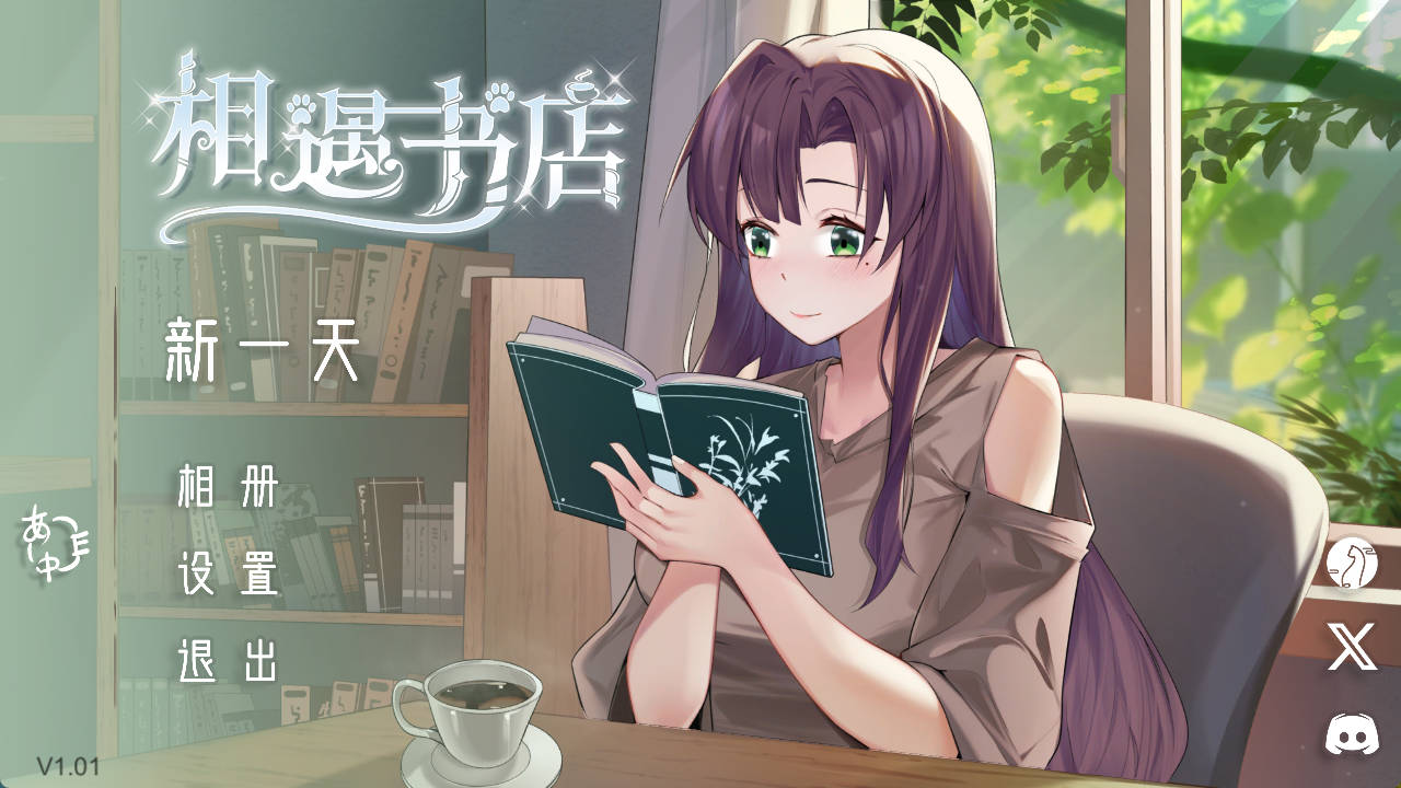 邂逅书店V1.01 (1).jpg 邂逅书店V1.01 (1).jpg