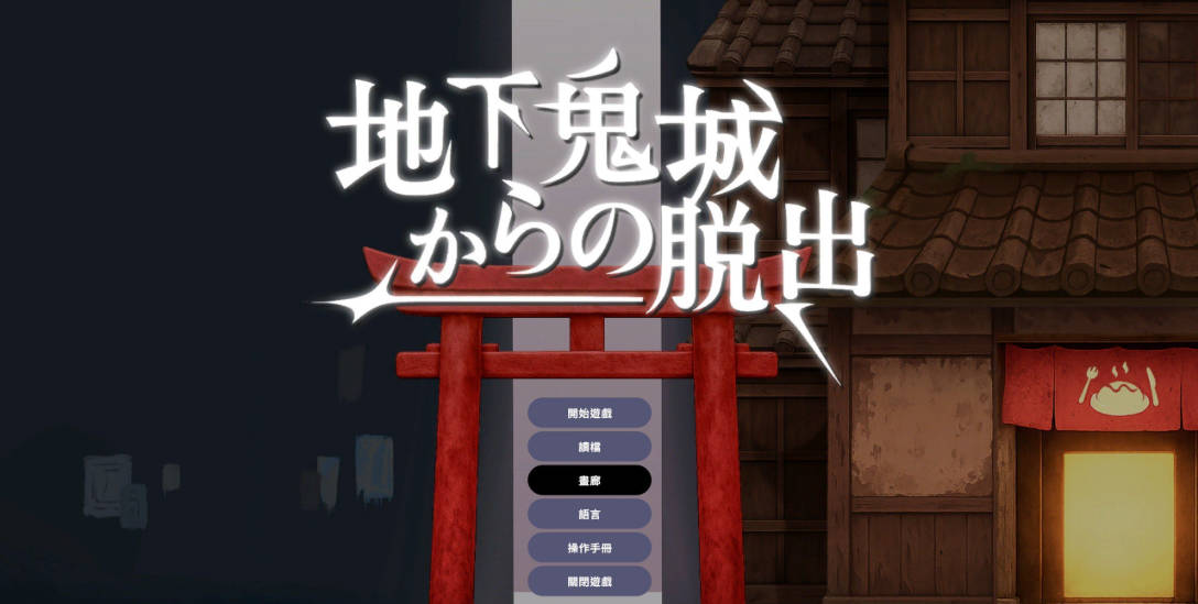 [ACT/中文/动态]逃离地下鬼城 官方中文版 [810M]